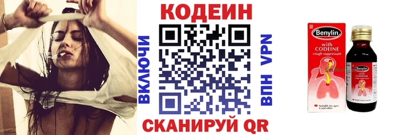 Кодеин Purple Drank  Новошахтинск 